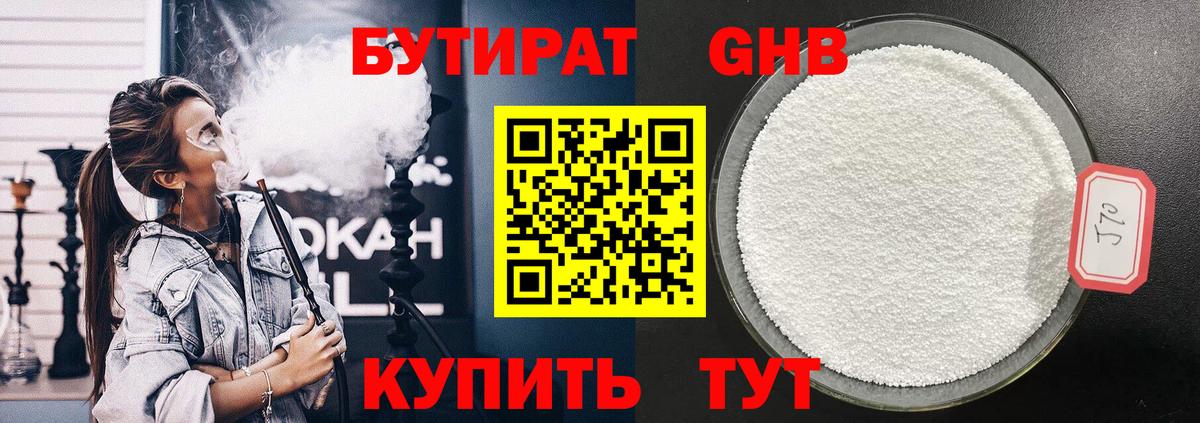 Бутират GHB Солнечногорск