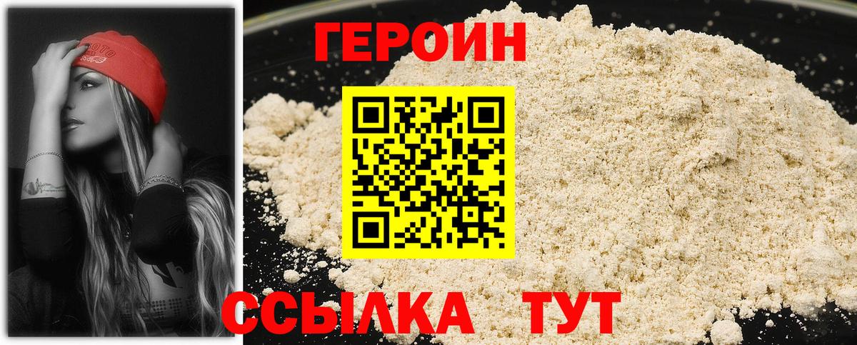 Героин хмурый Солнечногорск