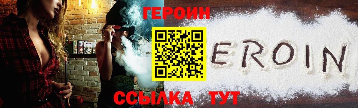 ГЕРОИН VHQ  Вход с VPN  ГЕРОИН  Солнечногорск 