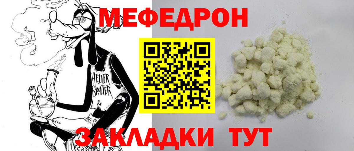 Мефедрон 4 MMC  Вход с VPN  МЯУ-МЯУ  Солнечногорск  Мефедрон 