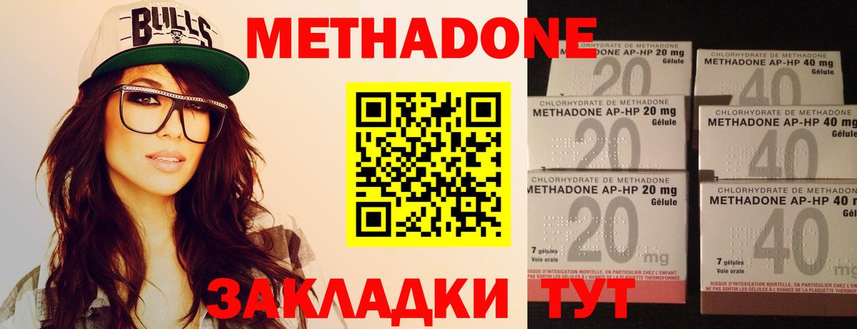 Солнечногорск  МЕТАДОН methadone  МЕТАДОН кристалл  Вход с VPN 