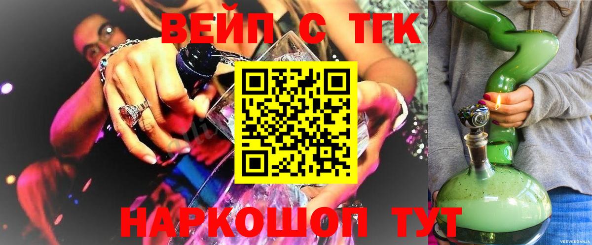 ТГК вейп  ТГК Wax  Солнечногорск  Вход с VPN 